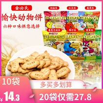 10 bags of Jinbis happy animal biscuits 18g Molar letters baby snack food Childrens biscuits and snacks