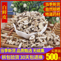 Chinese Herbal medicine White fresh skin Northeast White fresh skin Powder White moss skin 500g