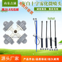 Black gray and white atomizing nozzle greenhouse cross humidification cooling dust removal automatic watering device irrigation equipment gardening