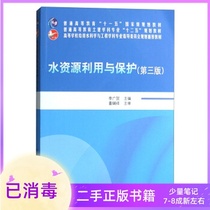 Water Resources Utilization and Protection Third Edition 3 Edition Li Guanghe China Construction Industry Press