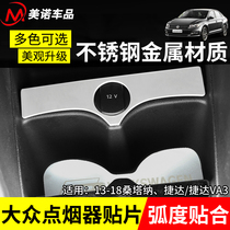 Suitable for 13-18 new Santana interior patch Jetta Decorative cigarette lighter frame Jetta VA3 Decorative sequins