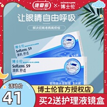 2 send 2 gifts] Bausch & Lun imported Qinglang comfortable Moon throw 3 contact myopia glasses transparent official website flagship store