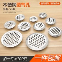 Stainless steel breathable hole cabinet breathable shoe cabinet Household breathable hole cover cooling net Household hardware promotion