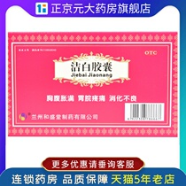 99 Heshengtang Jiebai Capsules 36 pills to invigorate the spleen and stomach for pain and vomiting. Indigestion ZJW