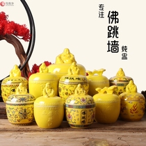 Authentic ceramic Buddha jump wall stew cup yellow jar with lid jar big and small hotel tableware household Cup Bowl
