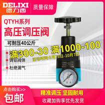 Delixi pneumatic pressure regulating valve QTYH-8 10 15 high pressure regulating valve air pump pneumatic pressure reducing valve gas source treatment