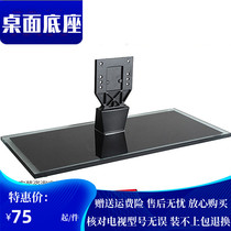 Skyworth TV Base 47 42E660E 42E760A 47E760A 42 47E700S 47 42E83RS