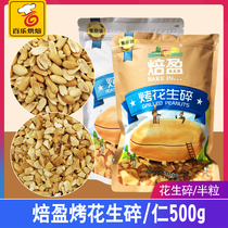 Roasted peanuts fried peanuts cooked and peeled peanuts nougat raw material 500g