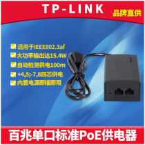 TP-LINK TL-POE160S standard PoE power supply 100 Megabytes IEEE802 3af network cable power supply module 48V DC 100 meters network data