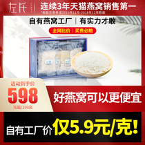 (Birds Nest series)Factory direct)Zuo Yihe Tang traceable imported birds nest 100 grams of dried feet