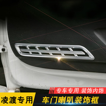 Dedicated to VOLKSWAGEN Lingdu interior modification Lingdu door horn decorative frame audio trim sequin stickers