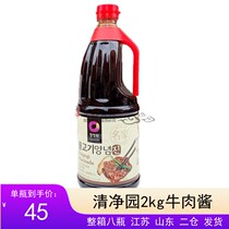 Korea Imported Clean Garden Parent Grilled Beef Sauce 2kg Catering Commercial Packaging Han Style Quick Food Barbecue Marinated Meat Sauce