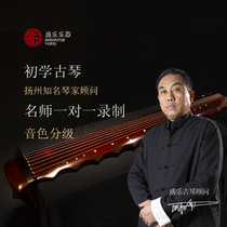 Shengle musical instrument Guqin beginner Fuxi Zhongni Yangzhou Guqin lacquer Ouyang South old fir wood room beam wood