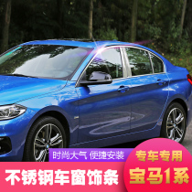 Suitable for BMW 1 Series hatchback window trim stainless steel body bright strip new 1 Series Sedan Special door side strip