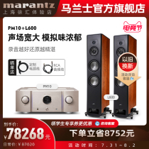 Marantz PM10 L600 amplifier Home HiFi floor box audio set combination flagship