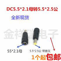 With tuning fork DC plug 5 5*2 1mm female Turn 5 5*2 5mm male adapter computer power adapter