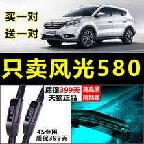 Suitable for Dongfeng scenery 580 special wiper original upgrade original rubber strip car boneless front and rear wiper blades