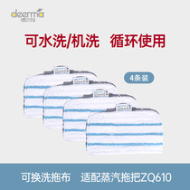 Suitable for Delma steam rag ZQ610 wiping machine electric mop replacement cloth Flip-flops accessories(4 pcs)