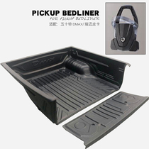Jiangxi Isuzu DMAX pickup truck special edition all-inclusive half-inclusive cargo box treasure rear box treasure tail box pad