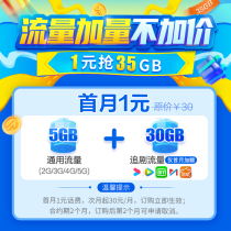 China Mobiles first month 1 yuan 35GB traffic Package 5G national general traffic recharge refueling package