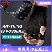 Li Ning fitness half finger gloves sports training men and womens upward protective gear anti-skid anti-cocoon equipment exercise kit