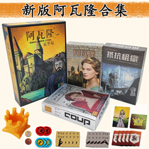 Avalon table game card resistance organization new Chinese version of the coup d'état includes extended adult leisure party desktop games