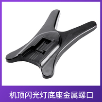 Machine top flash base machine top light hot boot base flash bracket table top support frame for heat boot lamp base