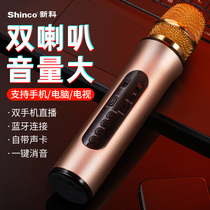 Xinke dual speaker sound card audio integrated microphone wireless Bluetooth song loudspeaker TV home childrens mobile phone national singing artifact home outdoor KTV microphone with integrated audio