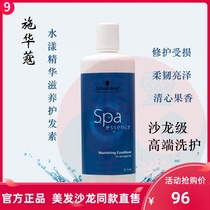 Shi Hua Kou professional water essence Nourishing Conditioner moisturizing moisturizing repair to improve frizz nourishes soft and moisturizing hair