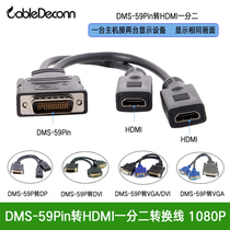 DMS-59PIN to 2 * DP HDMI VGA DVI adapter cable computer graphics card with HD monitor cable