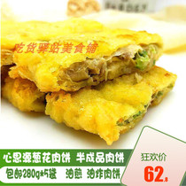 Heart Siyuan scallion meat 280g * 5 bags of tofu skin scallion fried onion cake fried scallion fried semi-finished meatloaf