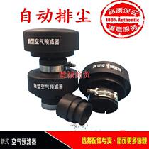  Air filter dust collector assembly Hat dust-proof forklift Diesel engine Cone site air filter agricultural dust separation