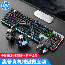 (Spot quick hair) HP HP GK100 mechanical keyboard and mouse set game Office computer wired e-sports Green shaft black shaft tea red shaft peripheral keyboard mouse headset three-piece set