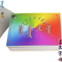  Mongolian letter letter card Prefix word Middle suffix Mongolian letter Full set of letters