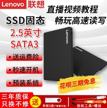  Lenovo original solid-state SATA3 2 5-inch 120G 240G 480G upgrade Desktop all-in-one laptop 128G Optional comes with system to eat chicken SSD Solid-state