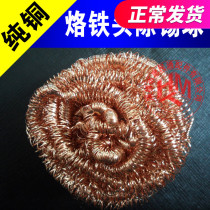 Except tin mesh except tin ball brass wire ball white light Quick-gram thermostatic welding table Iron Head Clean Ball Except Tin Pure Brass Wire