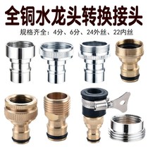 Washing machine water outlet faucet nipple mouth adapter snap-on water inlet pipe conversion Head 4 points and 6 points interface
