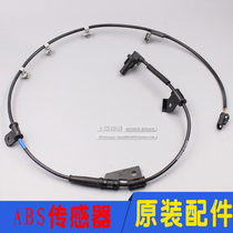 Adapted to Coolpad car old front wheel abs sensor rear wheel ABS speed sensor original accessories
