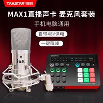 Takstar has to win MX1 sound card microphone capacitive microphone sing main cast live equipment full range of K songs