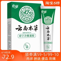 Shi Niang mole sore cream to eliminate meat balls for men and women internal and external hemorrhoids mixed ass refreshing and antipruritic special effect medicine hemorrhoids plug