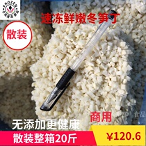 Frozen diced bamboo shoots tender winter asparagus crushed 20 kg of bulk bun stuffing full of Jiangsu Zhejiang Shanghai and Anhui and then reduce by 5mm