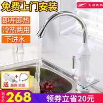  Feiyu instant electric water heater Hot and cold kitchen over-water heating down into tap water Bathroom heating faucet