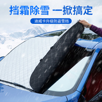 Suitable for imported Lincoln mainland snow cover front windshield Frost anti-freeze winter wind snow cover cloth