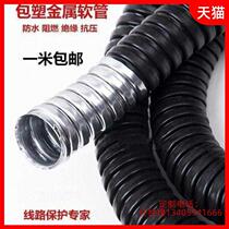 Snake leather tube sleeve joint waterproof bellows black corrugated iron pipe coated plastic metal hose coated glue to wear with wire