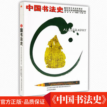 Genuine spot higher art colleges teaching materials Chinese calligraphy history Huang Dun Calligraphy history Change Publishing House Straight hair Liaoning Fine Arts Publishing House College students art colleges teaching materials