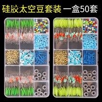 Silicone Super Quality Space Bean Fishing Gear Set Full Combination Lead Drift Fishing Main Line Accessories