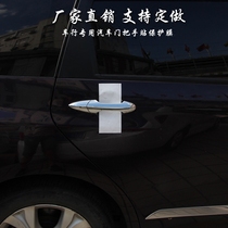 Car door handle sticker 4S shop novice door wrist handle sticker Car dealer special door wrist protective film scratch-resistant sticker