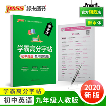 FX pass green card pass green card book 2020 new version of Xueba high score copybook Junior High School English Grade 9 RJ edition Hengshui body