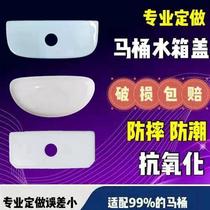 Toilet tank cover customized universal toilet tank press cover plate accessories repair ceramic toilet flush tank cover