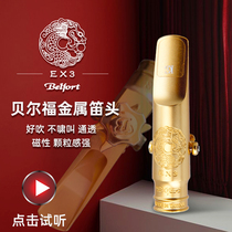 Taiwan Belfort lowered to tone in tone Acoustic Sax Metal Flute Head Blow Mouth Accessories Professional Play